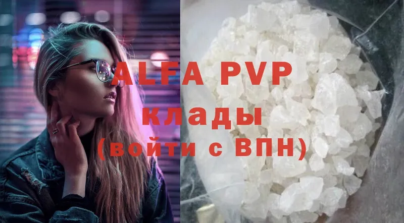 APVP Соль  Гвардейск 